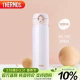 膳魔师（THERMOS）保温杯500ml男女士儿童水杯子伴手礼生日礼物JNL-502珍珠白