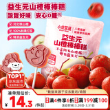 小鹿蓝蓝益生元山楂棒棒糕72g【升级款0白砂糖】 宝宝零食儿童零食棒棒糖 