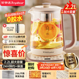 荣事达（Royalstar）养生壶 2.2L全自动带滤网316L煮茶壶 24h预约+24h恒温烧水壶18大菜单电热水壶花茶壶煮茶器YSH22B3