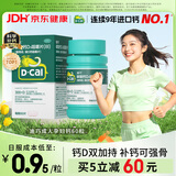 迪巧成人钙片碳酸钙d3咀嚼片60粒OTC钙片含维生素d3哺乳期孕妇钙片成年人老年人女士补钙美国进口非液体钙