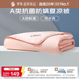 罗莱家纺 空调被子A类可水洗抗菌防螨夏凉被芯 3.3斤 220*250cm