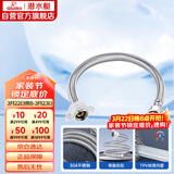 潜水艇（Submarine）F50 304#不锈钢上水软管进水管/50cm/面盆马桶上水管冷热通用