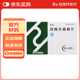 乐元 盐酸舍曲林片 50mg*28片