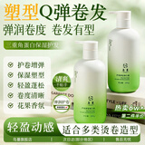 乌蔓WOMO弹力素女卷发烫发保湿护卷轻盈蓬松造型 【保湿护卷塑型】300g大容量