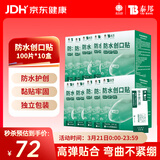 云南白药泰邦防水创口贴 透气皮外伤擦伤创可贴防磨脚  100片*10盒