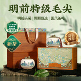 山水西湖绿茶特级毛尖茶叶250g2026新茶明前头采嫩芽春茶送长辈见家长礼盒