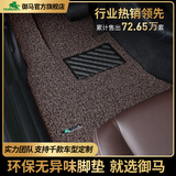 御马丝圈汽车脚垫适用于宝马5系X3奔驰GLC E级奥迪A6L Q5L帕萨特迈腾 超值促销款【尚御古典咖啡】无醛无异味 5座车型 下单请留言车型+年款