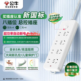 公牛（BULL）插座 插线板/插排/排插/接线板/拖线板 GN-403  8位总控全长5米