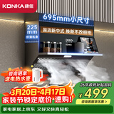 康佳（KONKA）侧吸式抽油烟机 超薄近吸大风量 小尺寸公寓出租房换新首选 上门安装 多功能置物架CXW-218-KJ33