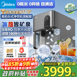 美的（Midea）冰块净水器加热直饮一体机冰魔方Max自来水过滤满足10人畅饮【热卖TOP】台式免安装 JLB3799T-RO