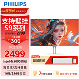飞利浦（PHILIPS）一体机电脑高色域高清可壁挂高配办公企业家用游戏整机 支持壁挂23.8/N5095四核/16G/256G