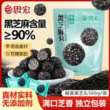 思宏黑芝麻丸500g 健康零食独立小包装蜂蜜黑芝麻丸球老人孕妇即食