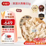 燕福元燕窝干盏 白燕盏燕角条50克 马来西亚印尼进口溯源孕妇年货礼盒