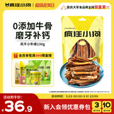 疯狂小狗宠物狗狗零食磨牙牛骨头成幼犬小大型犬洁齿耐啃 风干小牛排130g