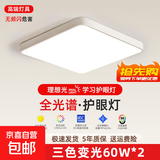 【百万热销】欧普同款全光谱智能led吸顶灯卧室灯客厅灯大厅灯具 【全光谱护眼】白色-50*50三色变光/48W