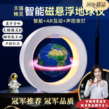 欧米梵儿童礼物磁悬浮地球仪益智玩具男女孩生日礼物7-10-12-14岁学生 AI智能磁悬浮地球仪【地形蓝】 【AR+升级天猫精灵AI+球体发光】