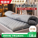 恒源祥家纺床褥 加厚可折叠床垫150*200褥子垫被双人榻榻米垫