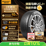 德国马牌（Continental）汽车轮胎225/55R17 101W XL FR UCJ+ 适配君威/大众途岳/迈锐宝XL
