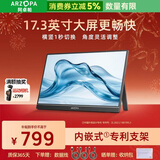 ARZOPA 阿卓帕17.3英寸便携式显示器  手机电脑笔记本 游戏机扩展屏 副屏显示屏A1 MAX