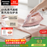 松下（Panasonic）手持挂烫机97g/min水箱0.21升【烫衣神器】电熨斗家用小型大功率大蒸汽拼豆熨烫机除皱NI-M150N-P