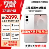 三星【官方直营】Galaxy S25 Edge 5.8mm超纤薄机身 IP68耐用设计 骁龙8至尊版 钛银 12GB+256GB 7天机 准新 24期分期