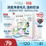 芙丽芳丝（Freeplus）洗面奶男女士氨基酸洁面毛孔清洁控油洁颜粉24粒