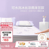 博洋家纺 冰丝席三件套 抑菌夏季凉席空调席子 床笠1.5米【可水洗】