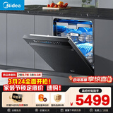美的（Midea）【万向X6S Max星河版】洗碗机嵌入式150升以上105℃热风烘干母婴消毒一键洗烘蒸汽单消毒UV杀菌