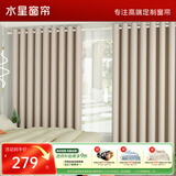 水星家纺免打孔窗帘遮光卧室高遮光布杆子全套飘窗遮阳帘5x2.7m米色