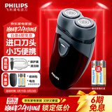 飞利浦（PHILIPS）【情人节礼物】剃须刀电动男士刮胡刀欧洲进口刀片 双刀头剃胡刀 干电池便携式须刨电须刀送老公 PQ206/18【经典干电池款】