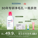 BIODERMA 贝德玛粉水舒妍洁肤液 卸妆水敏感肌可用温和可卸防晒 【修护】粉水卸妆水250ml