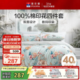 富安娜床上四件套纯棉100%床单被套 双人套件全棉床品套件230×229cm梦花间