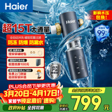 海尔（Haier）前置过滤器全屋净水器家用15T/h大通量智能自动冲洗双重过滤磁吸抑菌终身免换芯【新品】XFAZ45