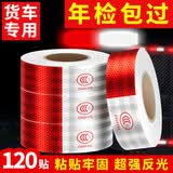 准航汽车反光贴货车身反光条夜光膜年检专用贴纸120贴