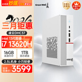 长城凌云DHC37 台式电脑迷你主机台式机商用办公家用整机(13代i7 13620H 16G+1T旗舰版)