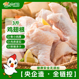 六和 鸡翅根  3斤  白羽鸡冷冻鸡翅膀烧烤酱卤食材