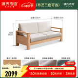 源氏木语全实木沙发新中式小户型橡木沙发现代简约客厅三人位沙发 【35】(原木色)1.5米双人位(布艺三色可选) 组合