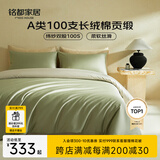MIDO HOUSE铭都100支四件套纯棉床上用品100%全棉床笠被套A类高端轻奢高级感被罩200x230cm松湖绿
