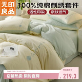 无印良品床上用品四件套纯棉纯色刺绣100%全棉被罩床单被套1.5/1.8m