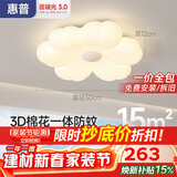惠普普瑞护眼LED卧室奶油风花朵儿童房吸顶灯中山灯具臻之光包安装