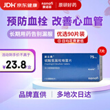 【波立维】硫酸氢氯吡格雷片 75mg*7片/盒 6盒装