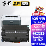 京昇适用兄弟HL-2140激光打印机硒鼓HL2140墨粉碳粉盒墨盒鼓架TN-2115墨粉盒晒鼓 单独鼓架【15000页】需搭配墨粉盒使用