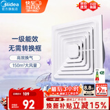 美的（Midea）【顶排】排气扇卫生间浴室集成吊顶换气扇强厨房劲换气1级能效