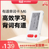 有道英语单词机M6电子单词卡 背单词神器 便携口袋英语学习机高考学习英语四六级考研神器真人发音