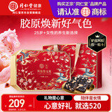 同仁堂阿胶糕阿胶礼盒520g滋补品女妈妈生日礼物食品改良胶元糕