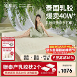 金橡树泰舒 乳胶床垫泰国进口天然原液家用学生床垫1.5*2米 软硬适中