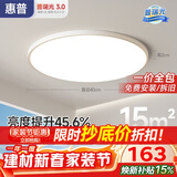 惠普护眼卧室吸顶灯简约智能APP超薄普瑞中山灯具房间灯臻之光包安装