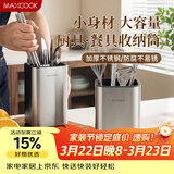 美厨（MAXCOOK）不锈钢筷子筒筷笼架 餐厨具收纳筒沥水置物筷子架 MCZW4947