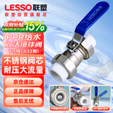 联塑（LESSO）PPR球阀 自来水水管连接阀门开关 1寸白色热熔双活接球阀 dn32