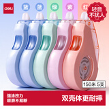 得力（deli）【全网低价】150m莫兰迪加厚耐摔大容量修正带 静音款 涂改带学生涂改带改正带 30M*5MM 5只装